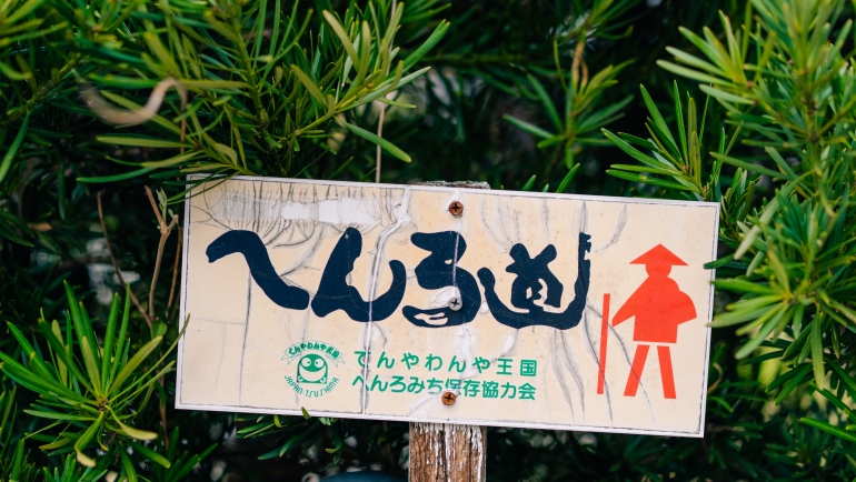 Signage for pilgrims on the Shikoku Henro