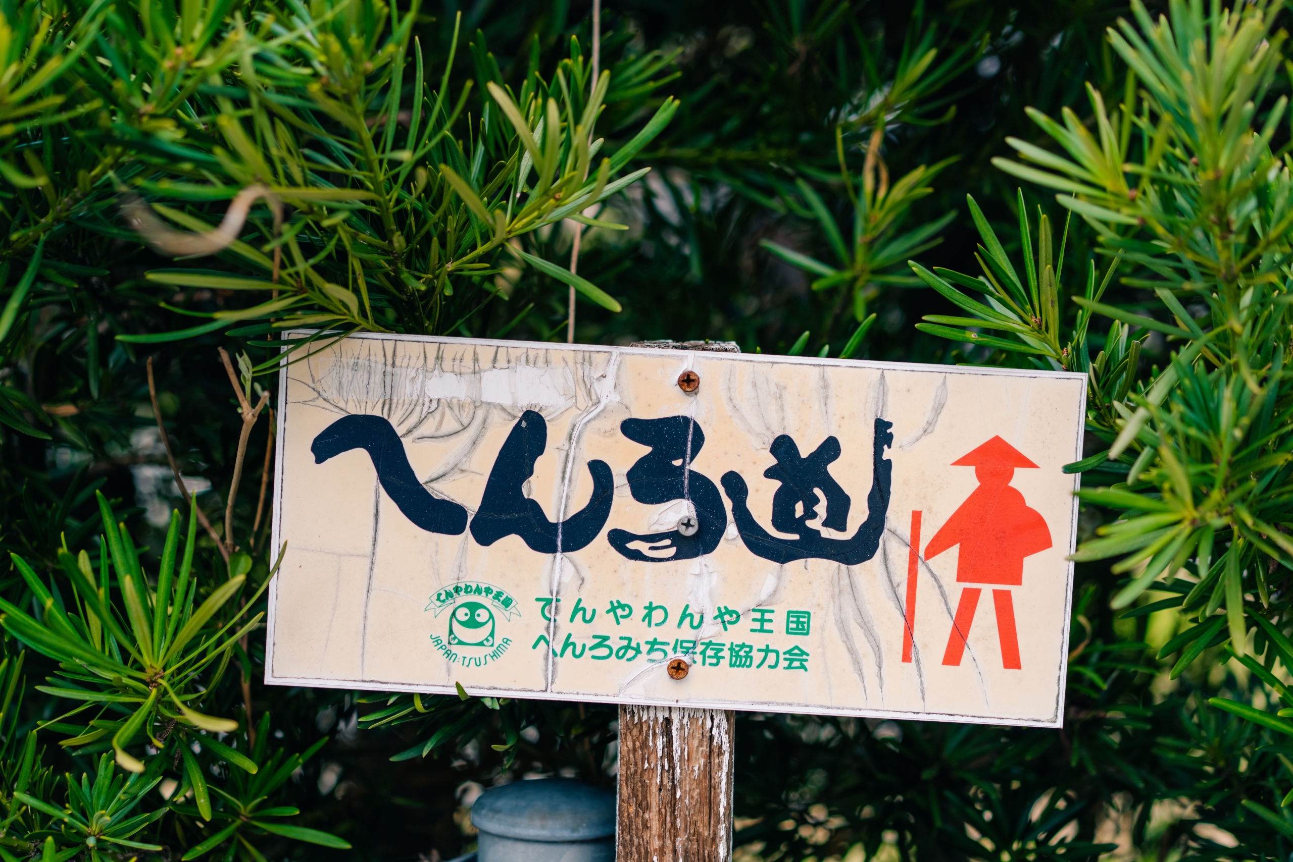 Signage for pilgrims on the Shikoku Henro